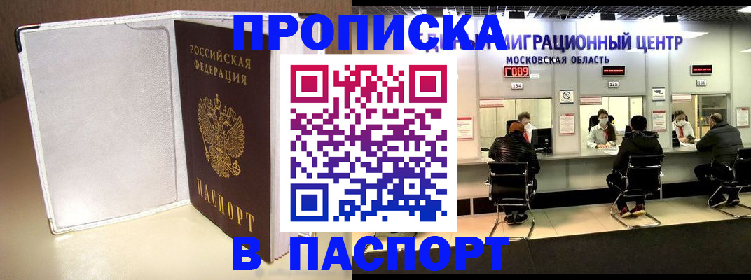прописка ребенка в Псковской области
