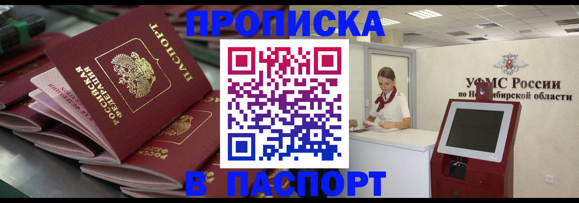 прописка для работы в Псковской области