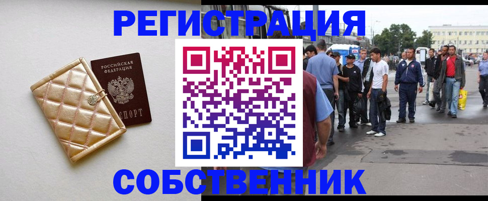 прописка регистрация в Псковской области